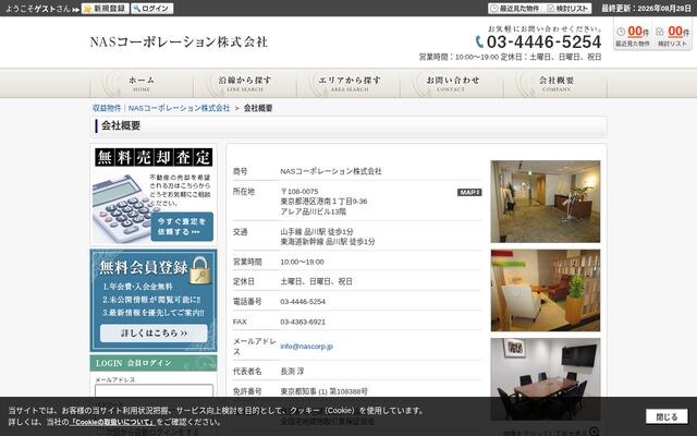 ＮＡＳコーポレーション株式会社の公式サイト