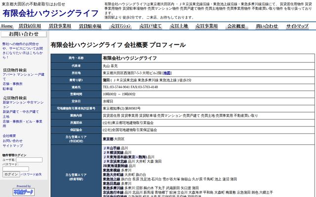有限会社ハウジングライフの公式サイト