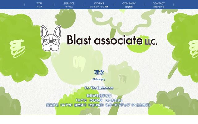 合同会社Ｂｌａｓｔ　ａｓｓｏｃｉａｔｅ