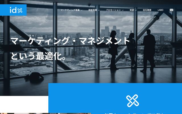 合同会社ｉｄｘの公式サイト