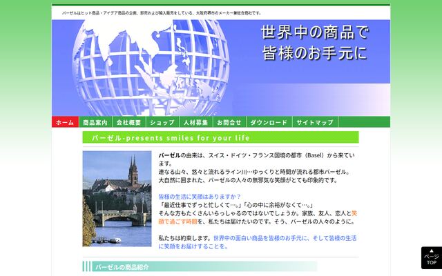 有限会社バーゼル