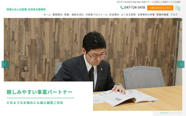 税理士法人日當優・石田秀光事務所の公式サイト
