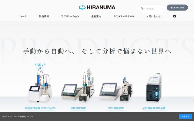 株式会社ＨＩＲＡＮＵＭＡの公式サイト