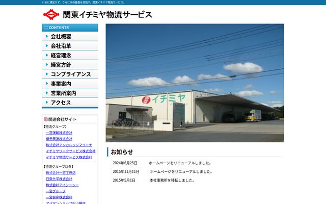 関東イチミヤ物流サービス株式会社の公式サイト