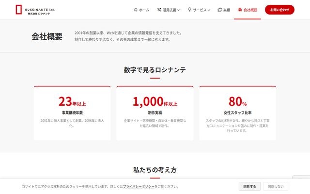 株式会社ロシナンテの公式サイト