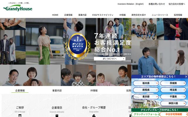 茨城グランディハウス株式会社の公式サイト