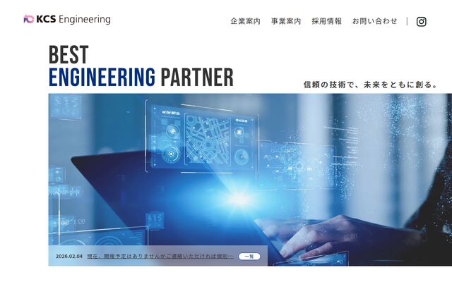 株式会社ケーシーエスエンジニアリングの公式サイト