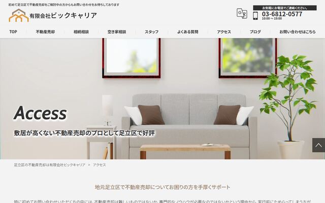 有限会社ビックキャリアの公式サイト
