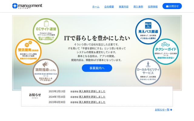 株式会社マネジメントシステムの公式サイト