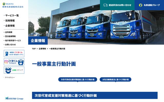関東名鉄運輸株式会社の公式サイト