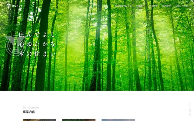 株式会社本田の公式サイト