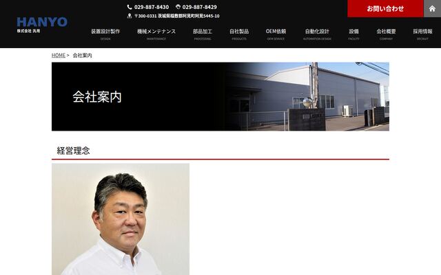 株式会社汎用の公式サイト