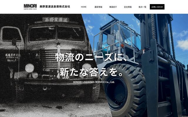 美野里運送倉庫株式会社の公式サイト