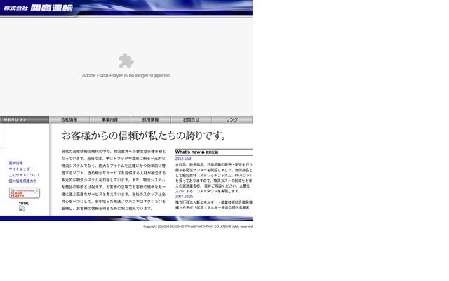 株式会社関商運輸の公式サイト