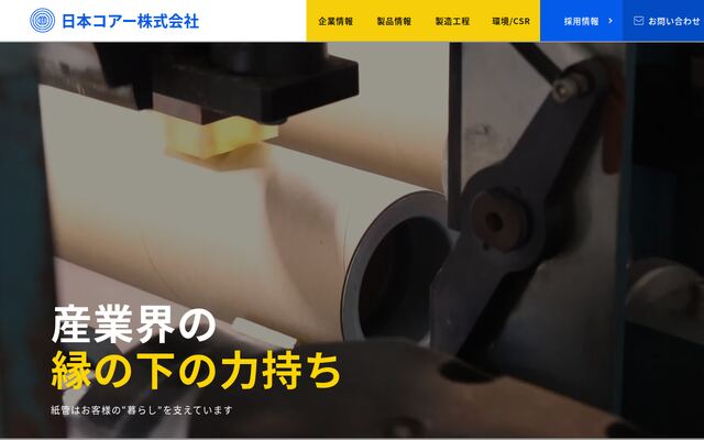 日本コアー株式会社の公式サイト