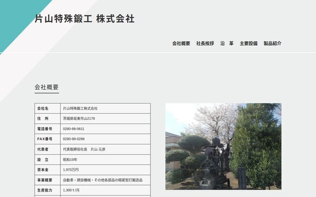片山特殊鍛工株式会社の公式サイト