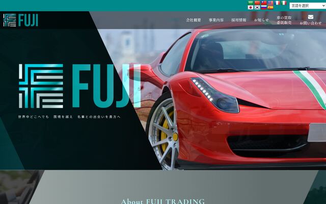 不二貿易株式会社の公式サイト