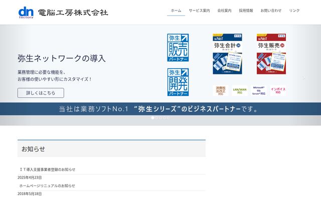 電脳工房株式会社の公式サイト