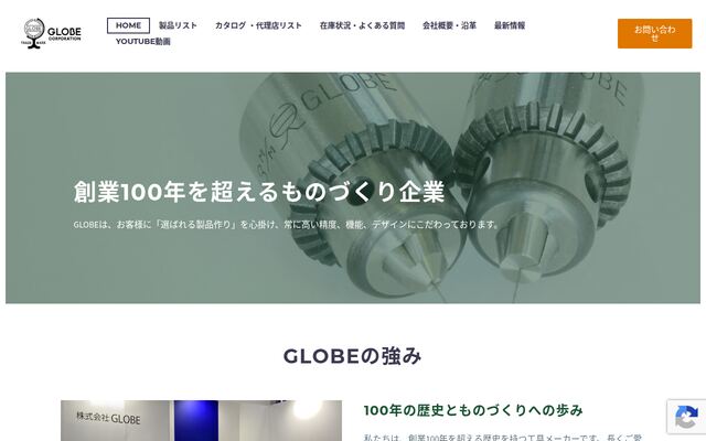 株式会社ＧＬＯＢＥの公式サイト
