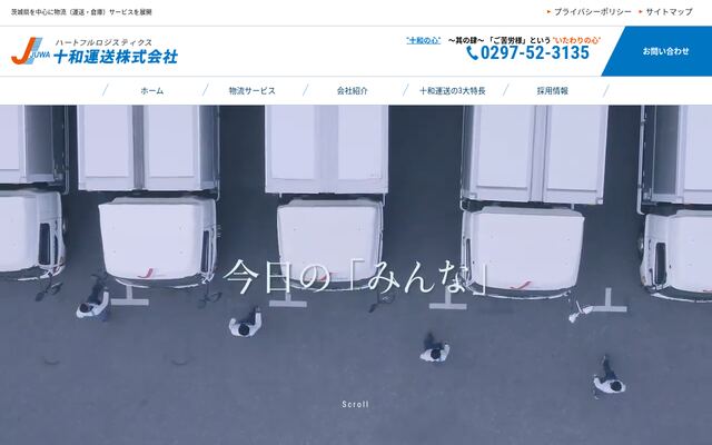 十和運送株式会社の公式サイト