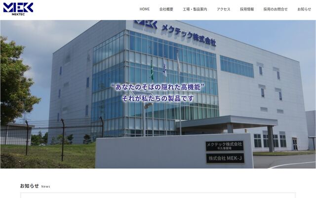 株式会社ＭＥＫ－Ｊの公式サイト