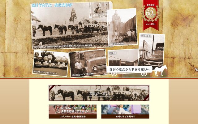 宮田運送株式会社の公式サイト