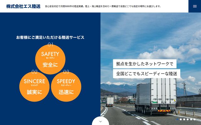 株式会社エス陸送の公式サイト