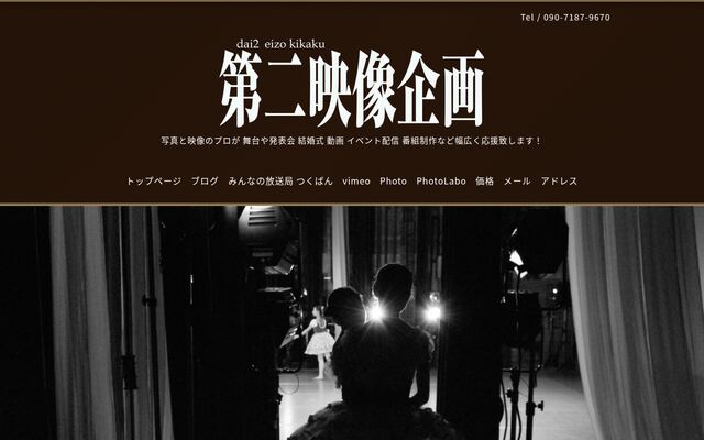 株式会社第二映像企画の公式サイト