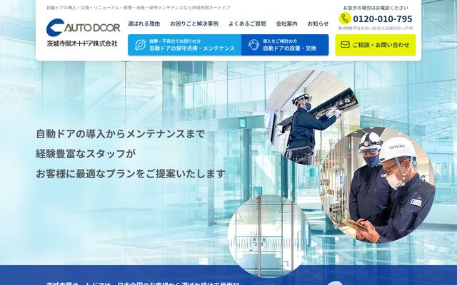 茨城寺岡オートドア株式会社の公式サイト
