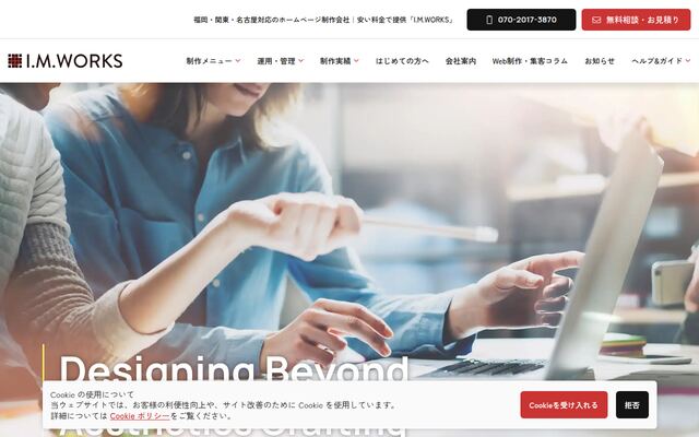 アイエムワークス株式会社の公式サイト
