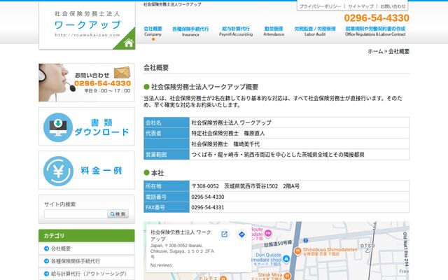 社会保険労務士法人ワークアップ