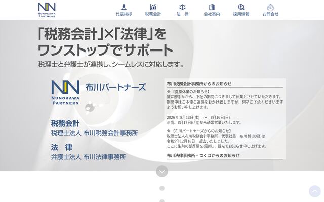税理士法人布川税務会計事務所の公式サイト