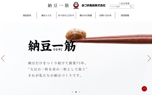 あづま食品株式会社の公式サイト