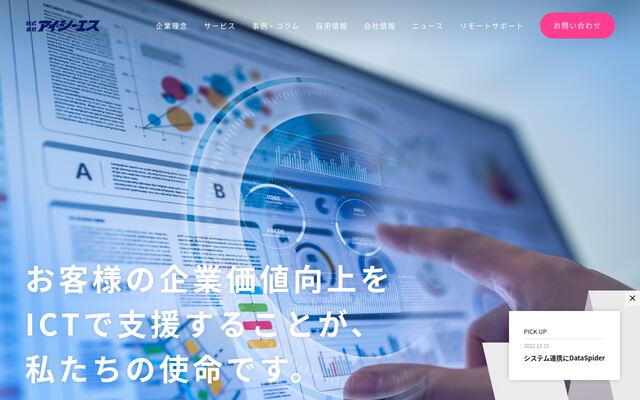 株式会社アイ・シー・エス
