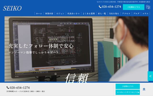 株式会社成光製作所の公式サイト