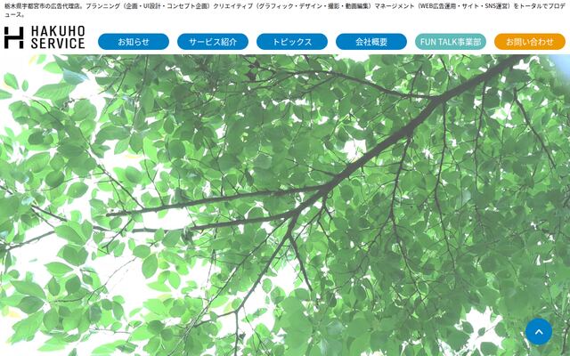 株式会社博報サービスの公式サイト
