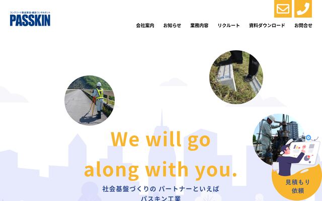 パスキン工業株式会社の公式サイト