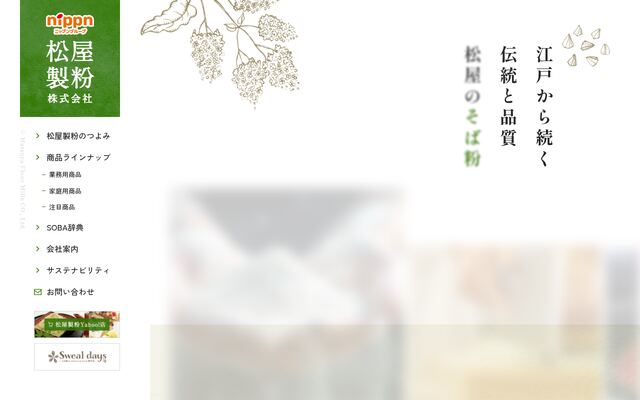 松屋製粉株式会社