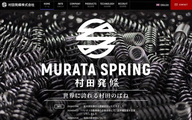 村田発條株式会社の公式サイト