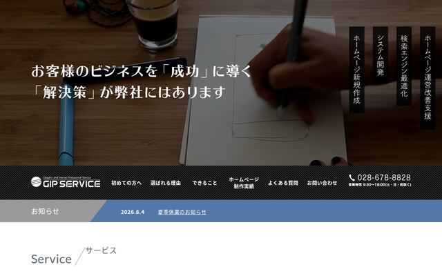株式会社ジップサービスの公式サイト