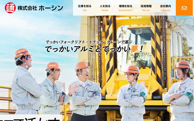 株式会社ホーシンの公式サイト