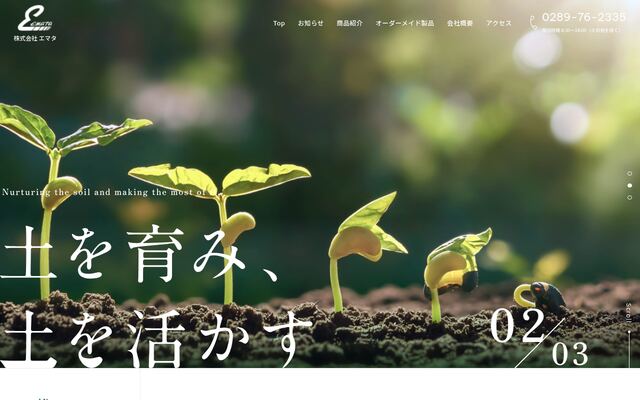 株式会社エマタの公式サイト
