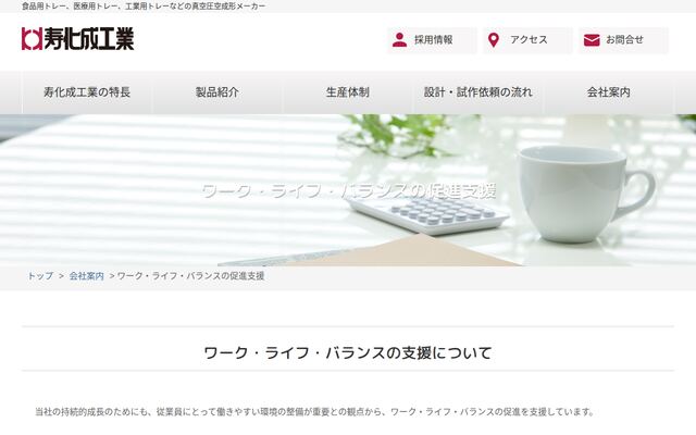 寿化成工業株式会社の公式サイト