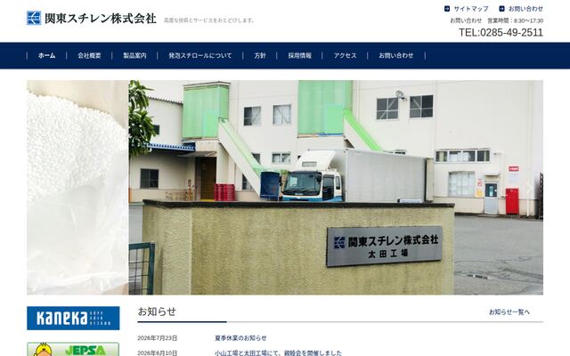 関東スチレン株式会社の公式サイト