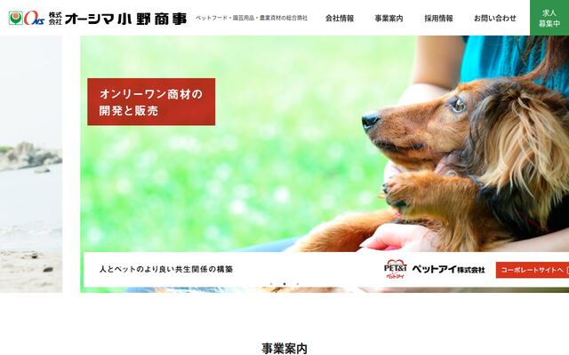 株式会社オーシマ小野商事の公式サイト