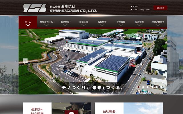 株式会社進恵技研の公式サイト