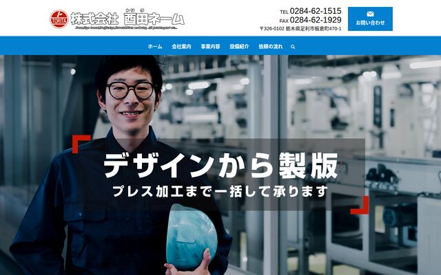 株式会社酉田ネームの公式サイト