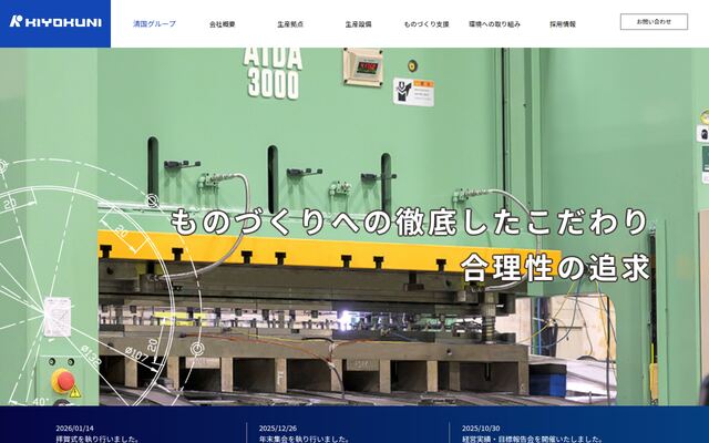 株式会社清国の公式サイト