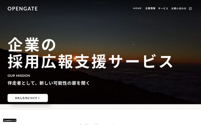株式会社オープンゲートの公式サイト