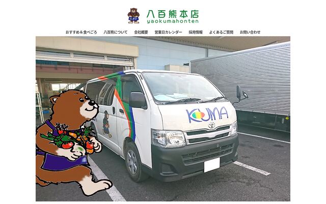 有限会社八百熊本店の公式サイト